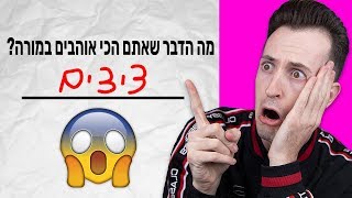 תשובות מנצחות למבחנים [upl. by Ahsienroc]