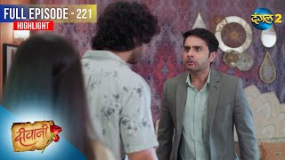 Deewani  Full Episode 221  Highlight  दीवानी  Dangal TV [upl. by Blanca57]