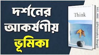 Think by Simon Blackburn  Philosophy Bengali Book Summary   N020001 [upl. by Notsirk827]