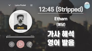 1245 stripped  Etham에담 piano cover [upl. by Namya]