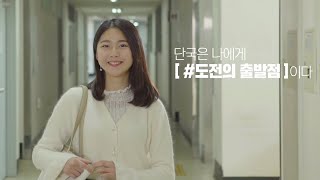 ENG DANKOOK UNIVERSITY OFFICIAL FILM [upl. by Hoj]