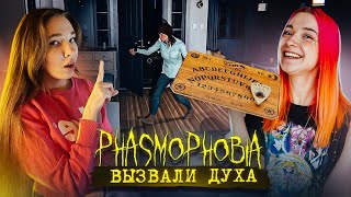 ПРОБУЕМ ДОСКУ УИДЖИ в ШКАФУ ► Phasmophobia ► c NZKot [upl. by Darken]