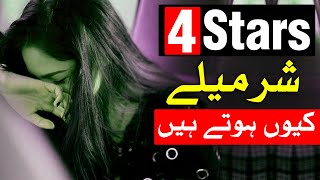 Sharmile 4 Stars Astrology Mehrban Ali ilm e Najoom [upl. by Corella]