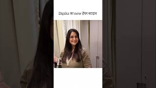 Dipika new hairstyle trending viralshorts shorts ShoaibIbrahimOfficial DipikaKiDuniya [upl. by Grantland]