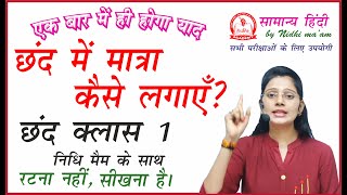 छंद Class 1  Chhand in Hindi by Nidhi Academy  UPSI UPPSC UPSSSC MPPSC MPSI TET by Nidhi Mam [upl. by Kerns]