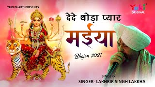 Matarani Most Popular Bhajan  दे दे थोड़ा प्यार मैया तेरा क्या घट जायेगा  De De Thoda Pyar Maiya [upl. by Ezana]