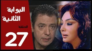 مسلسل البوابة الثانية الحلقة 27 بطولة نبيله عبيد [upl. by Marne]