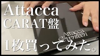 AttaccaのCARAT盤1枚買ってみた【Shorts  開封動画CARAT】 [upl. by Oigile]