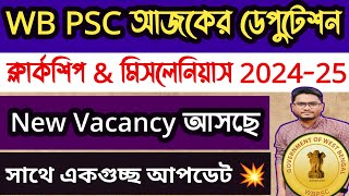 🔥ব্রেকিং  WBPSC ক্লার্কশিপ amp Miscellaneous 2024  25 New Vacancy আসছে । সাথে একগুচ্ছ আপডেট [upl. by Tadich]