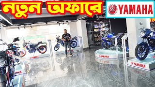 নতুন দামে Yamaha Bike New Offer Price in Bangladesh 2023  Crescent Enterprise [upl. by Noiram]