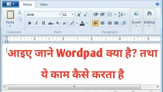 WORDPAD PART01 FOR WINDOWS 7 amp 10 IN HINDI वर्डपैड सॉफ्टवेयर क्या होता है [upl. by Aynod]