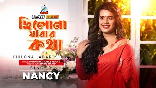 Chilona Jabar Kotha  Nancy  ছিলোনা যাবার কথা  Official Music Video [upl. by Ellenaj]