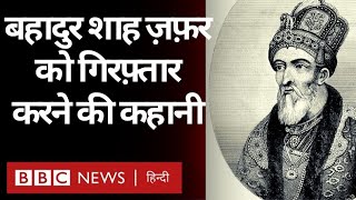 Mughal King Bahadur Shah Zafar को Britishers ने कैसे गिरफ़्तार किया था Vivechna BBC Hindi [upl. by Nnylsor]