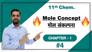 11 Chemistry chapter 1  4 Mole Concept मोल संकल्पना by ashish singh [upl. by Ybreh]