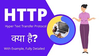 What is HTTP   Hypertext Transfer Protocol in Hindi  Techmoodly [upl. by Alul]