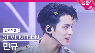 입덕직캠 세븐틴 민규 직캠 4K Rock with you SEVENTEEN MINGYU FanCam  MCOUNTDOWN20211028 [upl. by Aissela779]