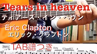 Tears In Heaven Eric Clapton with TAB「ティアーズ・イン・ヘブン」エリック・クラプトン TAB譜 [upl. by Doane]