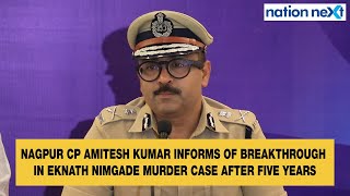 Nagpur CP Amitesh Kumar informs of breakthrough in Eknath Nimgade murder case after five years [upl. by Lindly]