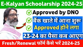 Ekalyan Scholarship Ka Paisa kab Aayega 2024  Ekalyan FreshRenewal form Kaise bhare 202425 [upl. by Clothilde]