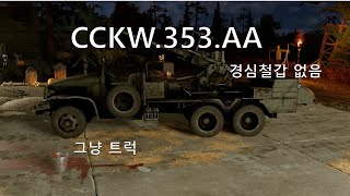 워 썬더대전차전 잘 못하는 바게트맛 대공포 CCKW353AA [upl. by Atal898]