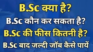 BSc Kya hai  BSc BSc Kya hota hai  BSc Course details in hindi BSc course after 12th Science [upl. by Nennahs]