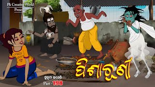 Pisachuni I Sukuta comedy part  198 I Odia Comedy I Cartoon jokes I Pk creative world I Bhuta [upl. by Hillhouse]