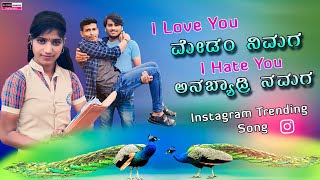 i love you ri janapada song  ಐ ಲವ್ ಯು ಮೇಡಂ ನಿಮಗ  janapada song  janapada dj song  dj vinayak [upl. by Agle695]