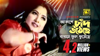 Akashe Chad Utheche  আকাশে চাঁদ উঠেছে  Moushumi  Kanak Chapa  Aj Gaye Holud [upl. by Nelram]