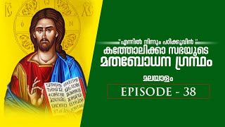 038 Live CCCquotOur FatherquotPara 28062656to58Catechism studyMalayalam led by Thomas Paul amp Team [upl. by Anilehs545]