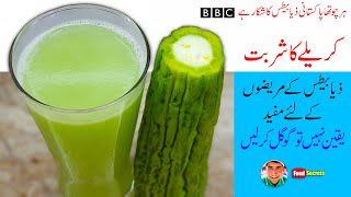 How To Make Karela Juice  Bitter Gourd Juice Recipe  Diabetic Home Remedies  Mudassar Saddique [upl. by Etnahc]