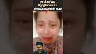 உன்ன என்ன பண்ண போறேன்னு பாரு விஜயலட்சுமி கண்ணீர் வீடியோ  Seeman  Vijayalakshmi  Sunnews [upl. by Hort]