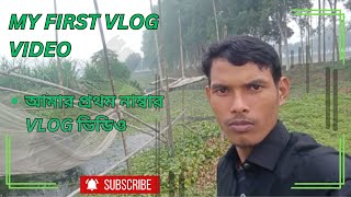 My First Vlog  My First Vlog Video 2025  My Simple Village Life [upl. by Aylad271]