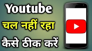 Youtube Kaise Chalu Karen  Youtube Kaise Chalayen  Youtube Band Ho Gaya Kaise Chalu Kare [upl. by Kath256]