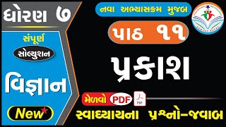 std 7 science chapter 11 swadhyay dhoran 7 vigyan path 11 swadhyay ધોરણ 7 વિજ્ઞાન પાઠ 11 સ્વાધ્યાય [upl. by Durrej]