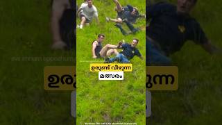 ഉരുണ്ട് വീഴുന്ന മത്സരം coopers hill chesse rolling malayalam shorts [upl. by Etnovert]