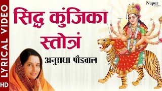 Siddha Kunjika Stotram with Lyrics  शक्तिशाली महामंत्र  सिद्ध कुंजिका स्तोत्र by Anuradha Paudwal [upl. by Llejk]