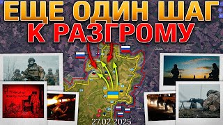 Быть Или Не Быть Гарантиям Безопасности❓Ситуация В Судже Близка К Разгрому💥Военные Сводки 27022025 [upl. by Atekal]