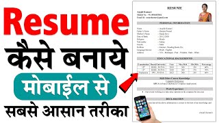 Mobile se resume kaise banaye Resume kaise banaye [upl. by Imre]