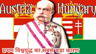 The AustroHungarian Empire  History Baba  A Short Documentary in Hindi [upl. by Frodin141]