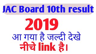 Jac 10th result 2019 How to check 10th result 2019 [upl. by Ades758]