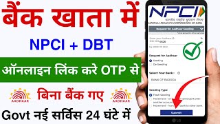 Aadhar NPCI Bank Khata se Kaise Link Kare  Bank Account ko Aadhar Seeding Kaise Kare  NPCI Link [upl. by Doowyah]