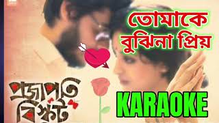 Tomake Bujhina Priyo  Karaoke with Lyrics  Projapoti Biskut  তোমাকে বুঝিনা প্রিয়  Female [upl. by Eirrotal492]