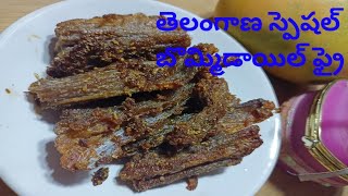 Bommidailu fry recipe in teluguBommidailu frycurrybommidailfryKaddi chepala fry in telugu [upl. by Iives]