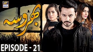 Bharosa Episode  21  20th April 2017  ARY Digital Drama [upl. by Fabozzi806]