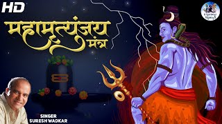 108 Mantra Jaap  Maha Mrityunjay Mantra  Om Tryambakam yajaamahe ॐ त्र्यम्बकं यजामहे  Swastik [upl. by Annahc]