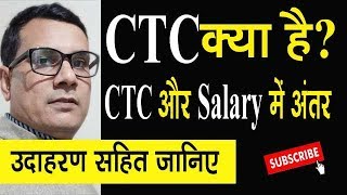 CTC Cost To Company kya hota hai CTC और Salary में क्या अंतर हैं [upl. by Aizirk406]