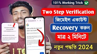 Two Step Verification Gmail Account Recovery 2024 Bangla  How to recover gmail account [upl. by Pega135]