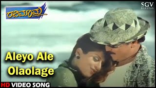 Aleyo Ale Olaolage  Ravimama  HD Kannada Video Song  VRavichandran  Nagma [upl. by Donella]