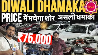 WASEEM BHAI का जलवा 🔥 FULL DHAMAKA DEALCheapest Second hand Cars in MumbaiUsed cars for sale [upl. by Nerac]