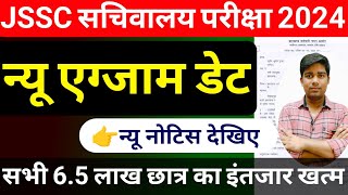 jssc cgl exam date 2024  jssc cgl exam kab hoga jharkhand cgl latest news [upl. by Ariamoy572]